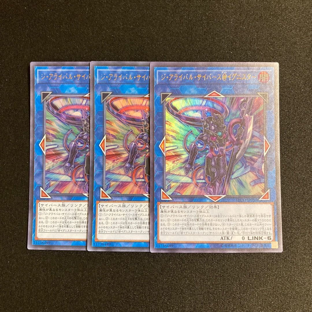 s88 The Arrival Cyberverse @ Ignister, set of 3 Ultra Rare, Yu-Gi-Oh Treasure