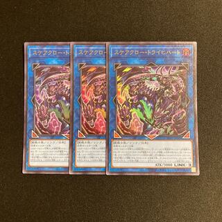 s89 Scareclaw Trich Heart Ultra Rare Set of 3 Yu-Gi-Oh Treasure
