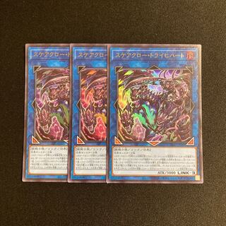 s90 Scareclaw Trich Heart Ultra Rare 3-card set, Yu-Gi-Oh Treasure