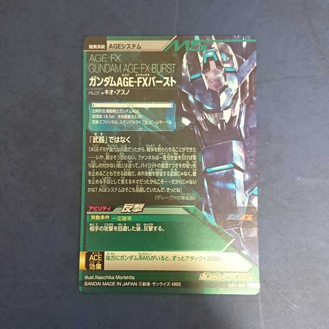 ガンダムトライエイジ  OA1弾  P  ガンダムAGE-FXバースト