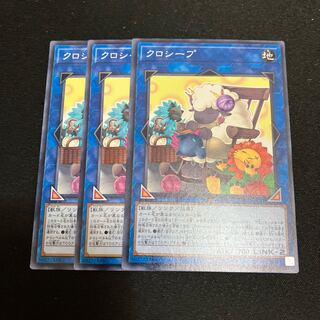 クロシープ　ノーマル　3枚　特価品