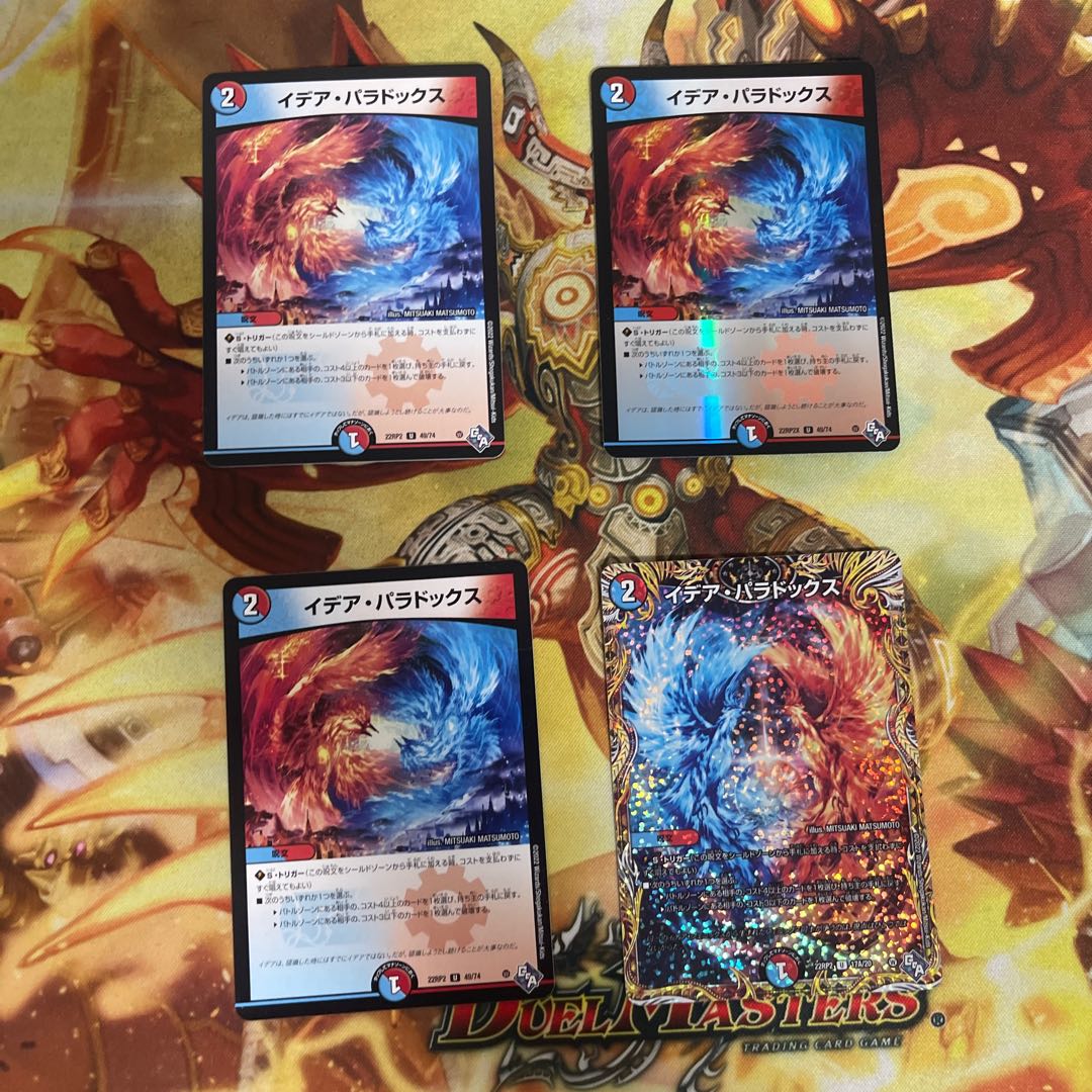 イデア・パラドックス 4枚