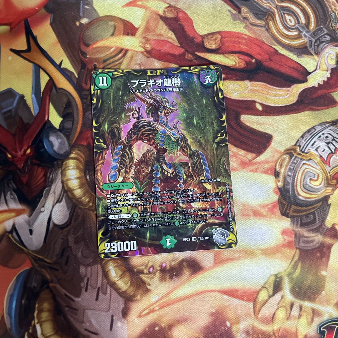 ブラキオ龍樹(20th銀トレジャー)