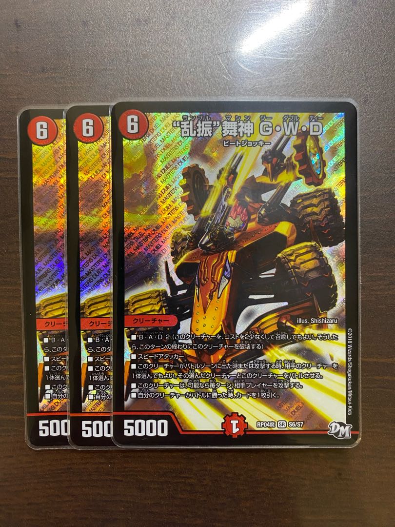 “乱振”舞神 G・W・D SR S6/S7 3枚