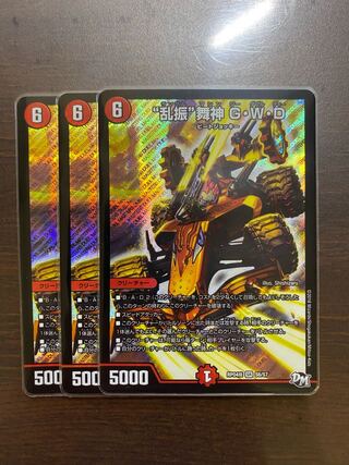 “乱振”舞神 G・W・D SR S6/S7 3枚