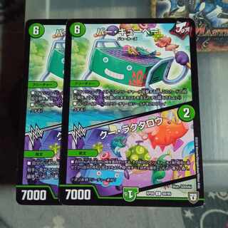 セット割引  バー・キューベー｜クー・ラクタロウ 2枚セット