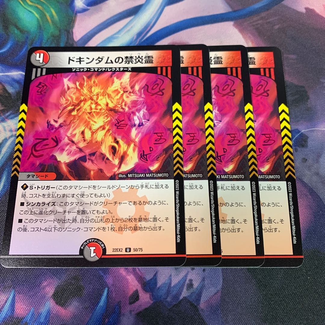 ドキンダムの禁炎霊 U 50/75