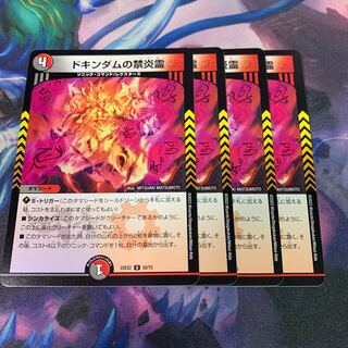 ドキンダムの禁炎霊 U 50/75