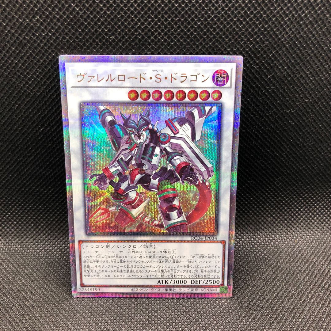 2)ヴァレルロードSドラゴン　25thレア