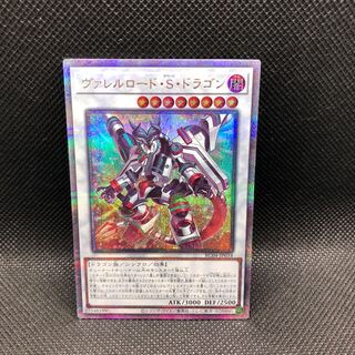 2)ヴァレルロードSドラゴン　25thレア