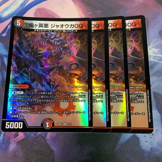 鬼ヶ英悪 ジャオウガOG VR 9/75