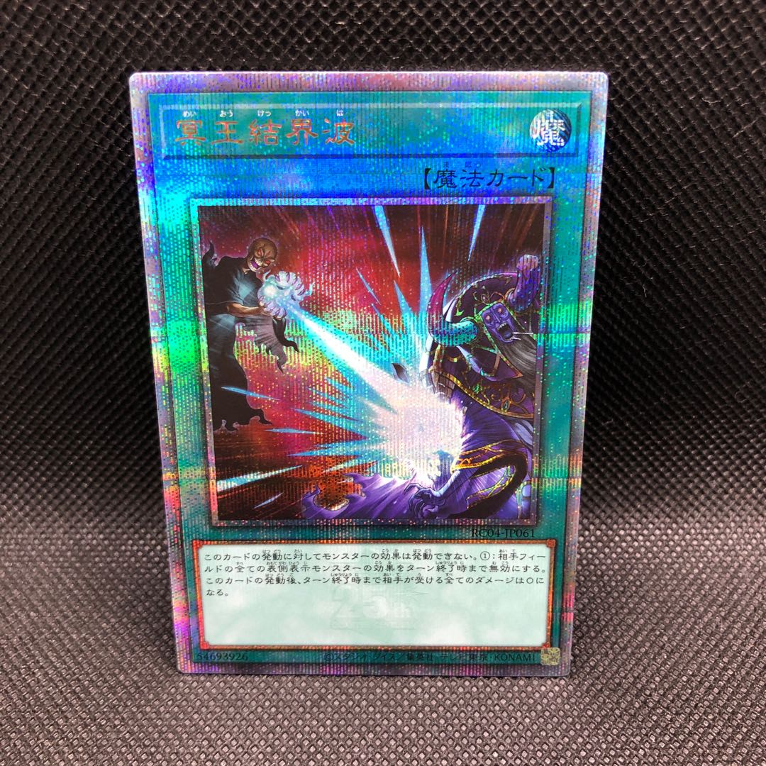 5)冥王結界波　25thレア