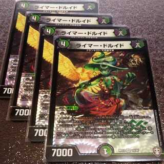 ライマードルイド4枚