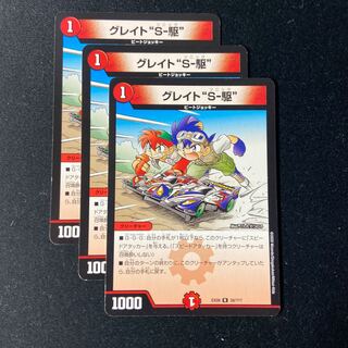 Great "S-Drive" R 38/?