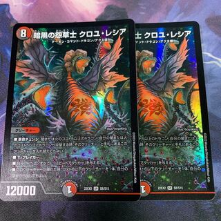 暗黒の怨草士 クロユ・レシア SR S8/S15