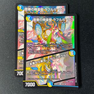 音卿の精霊龍 ラフルル・ラブ｜「未来から来る、だからミラクル」 SR 20/138