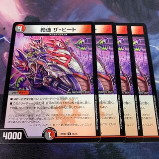 絶速 ザ・ヒート U 45/75