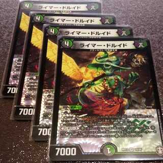 ライマードルイド4枚