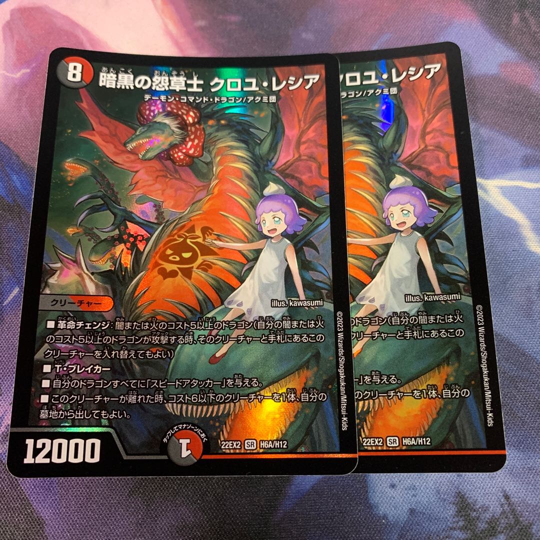 暗黒の怨草士 クロユ・レシア SR H6A/H12