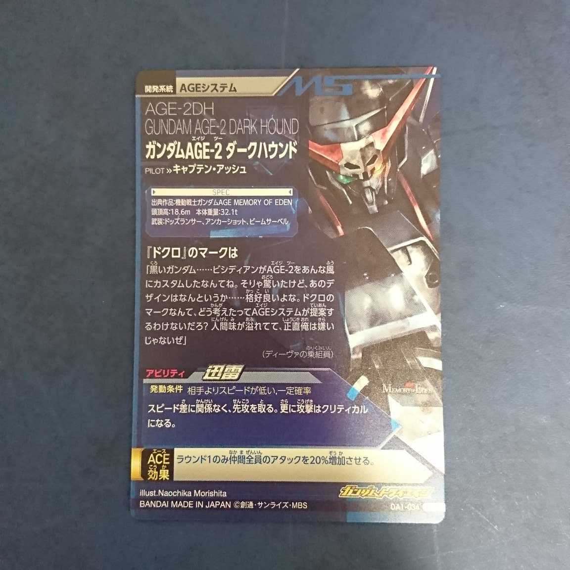 ガンダムトライエイジ  OA1弾  P  ガンダムAGE-2ダークハウンド