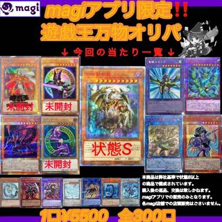 【magi公式】magiアプリ限定！遊戯王万物オリパ【5口】 1枚