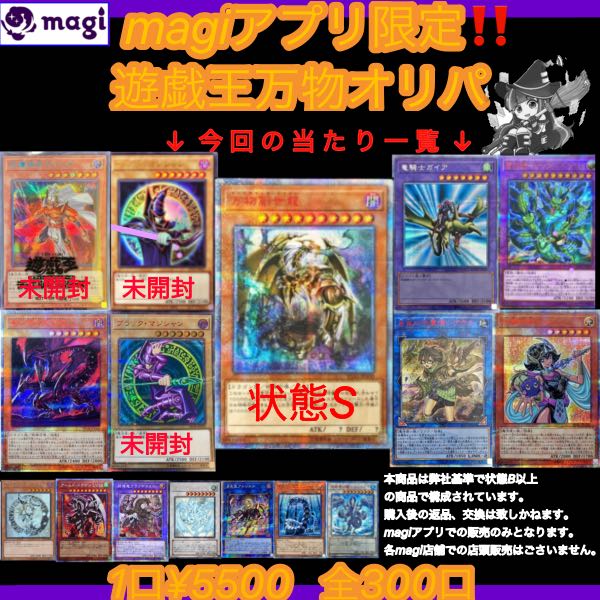 【magi公式】magiアプリ限定！遊戯王万物オリパ【5口】 1枚