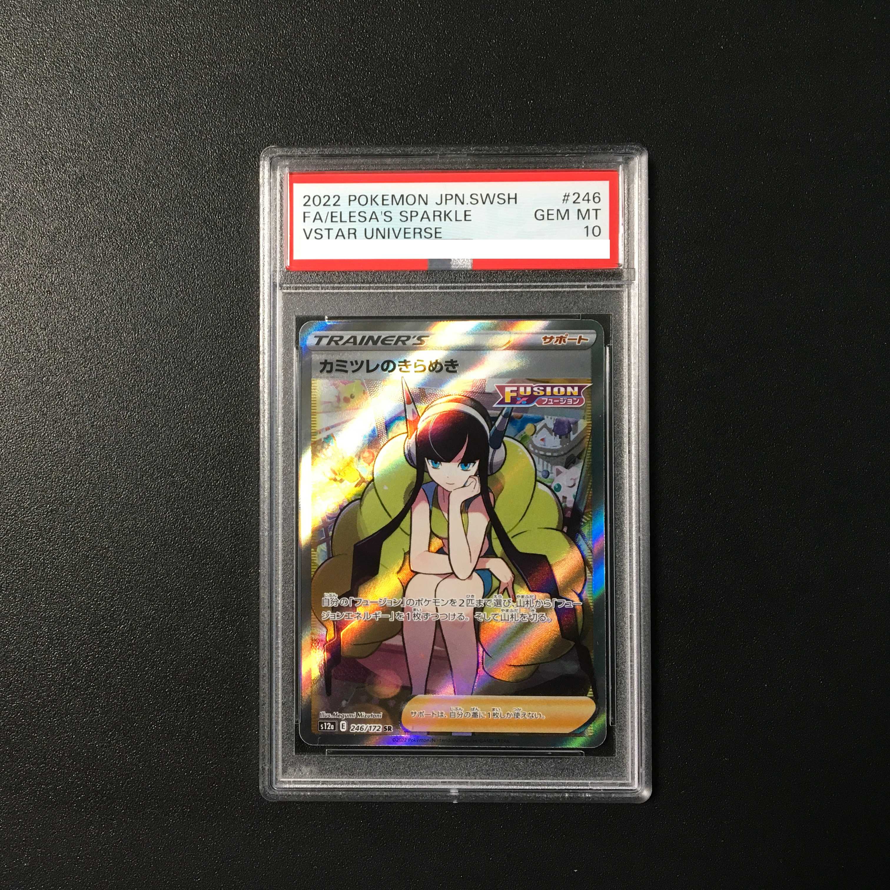 【PSA10】カミツレのきらめき SR 246/172