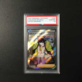 【PSA10】カミツレのきらめき SR 246/172