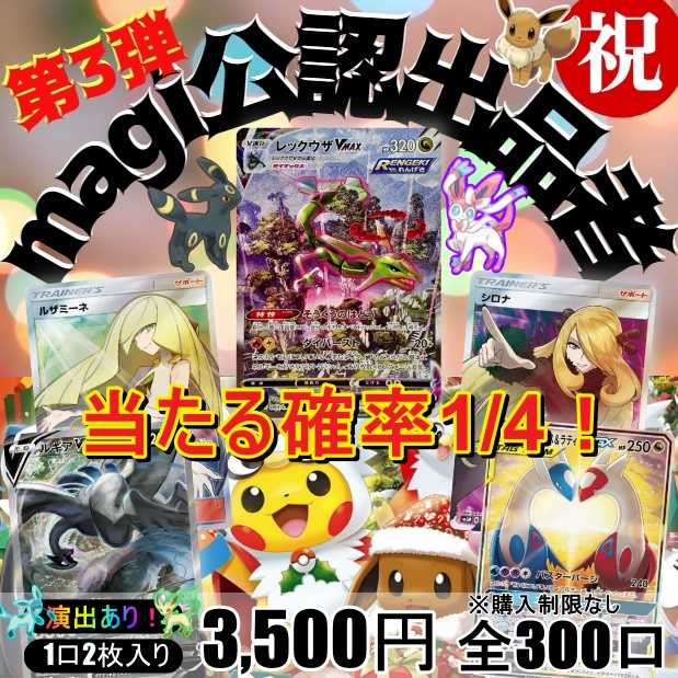 ★即購入3口用★第3弾！magi認定出品者！当たる確率1/4！イーブイを進化させろ！オリジナル演出付きオリパ！★ 1枚
