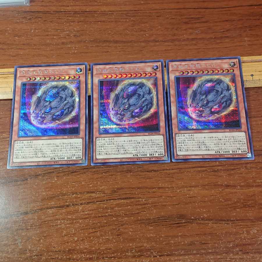 原始生命態ニビル シークレットレア JP016 3枚