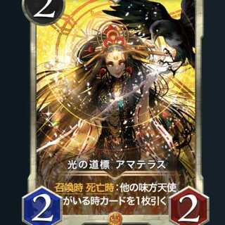 光の道標 アマテラス スピ無し