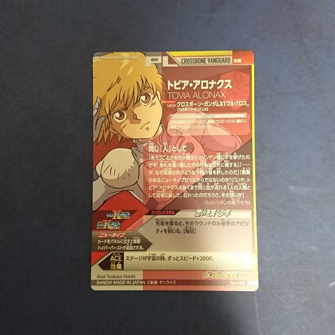 ガンダムトライエイジ  OA1弾  P  トビア・アロナクス