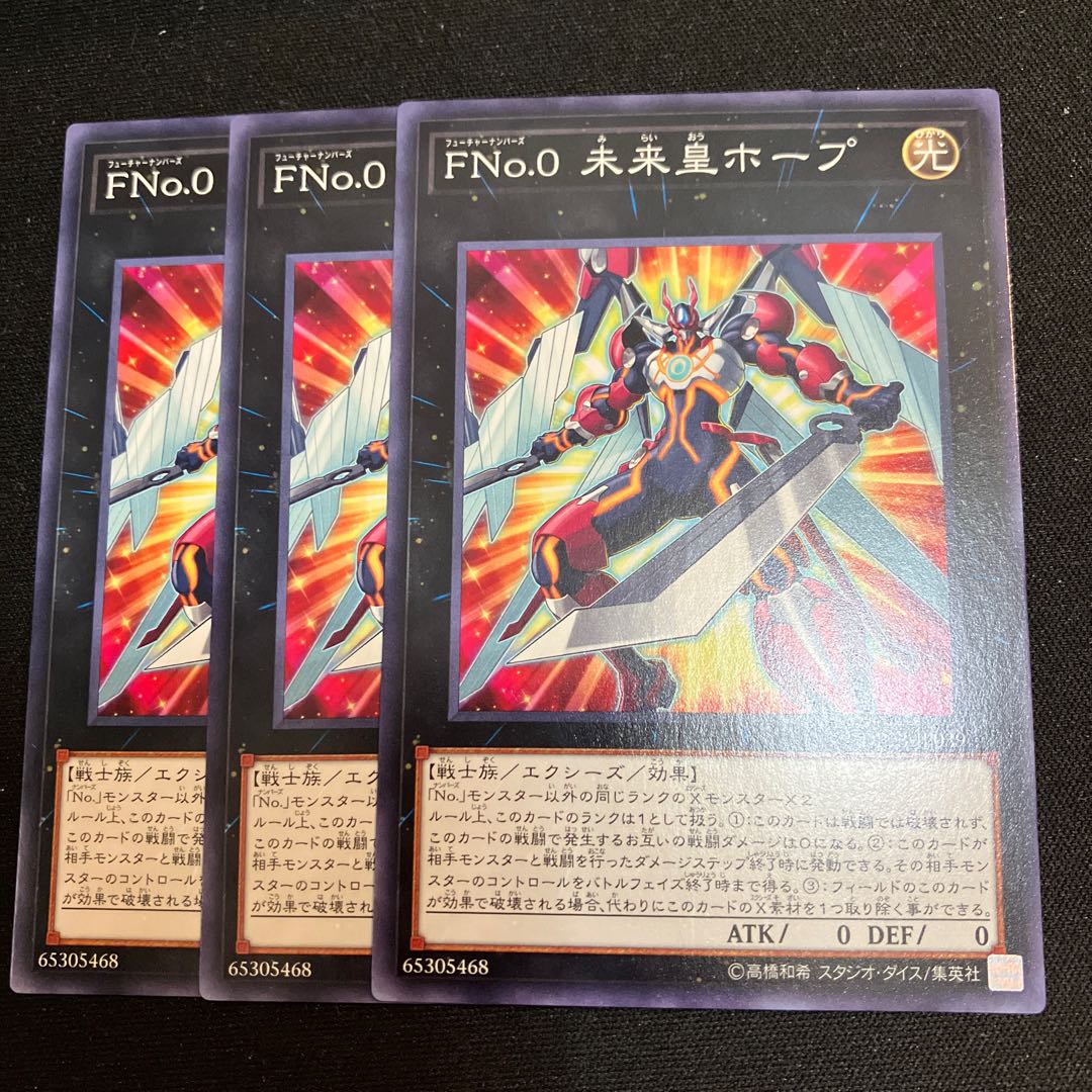 FNo.0未来皇ホープ ノーマル  3枚　特価品