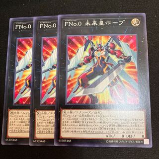 FNo.0未来皇ホープ ノーマル  3枚　特価品