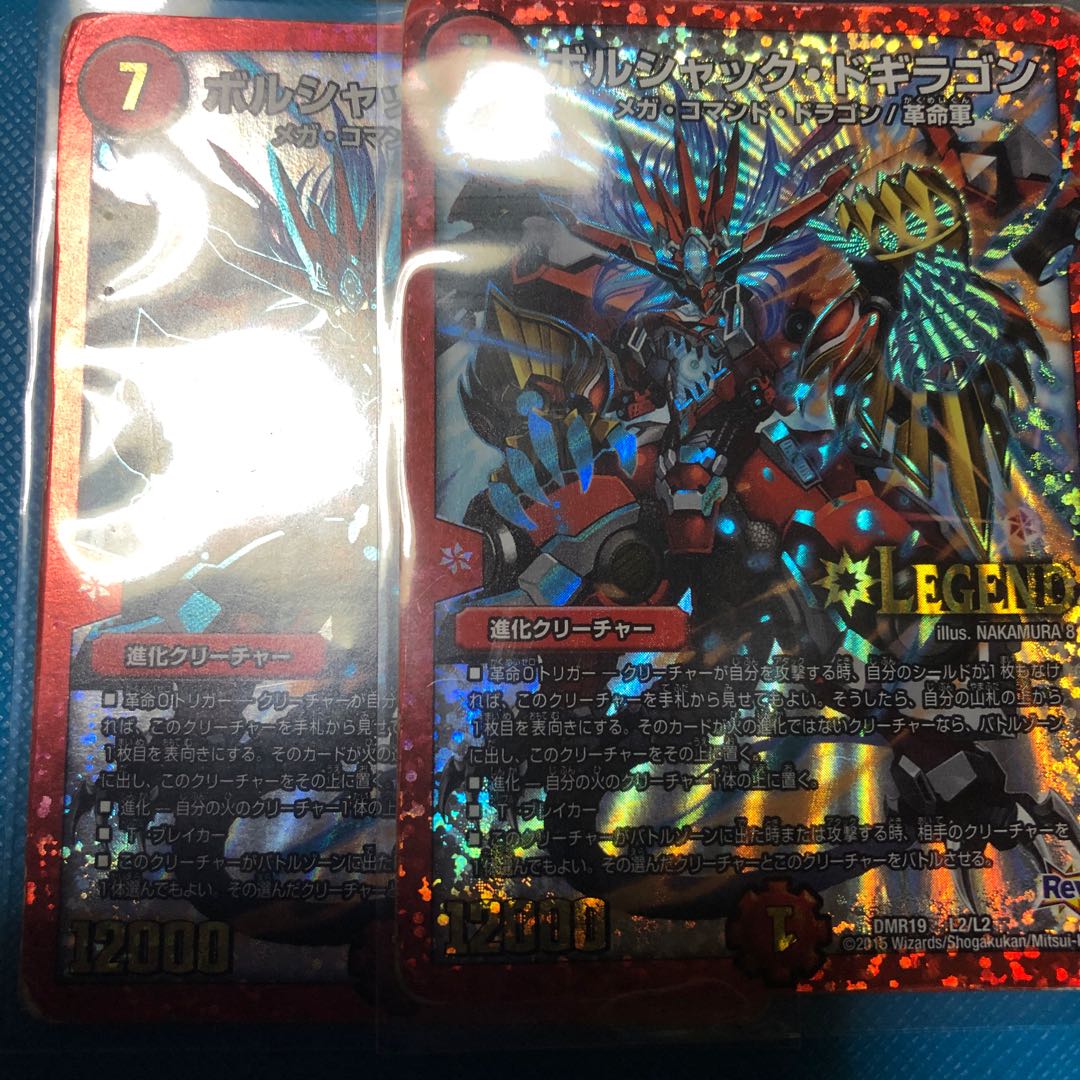 ボルシャック・ドギラゴン