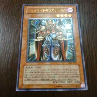 遊戯王 ジェノサイドキングデーモン レリーフ 遊戯王】 ジェノサイドキングデーモン 旧レリーフ - メルカリ
