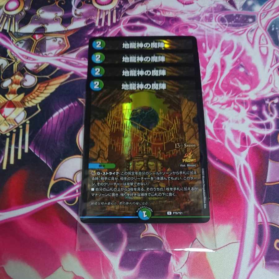 CS Promo 4 sheets, Demonic circle of the earth dragon god U 55/95