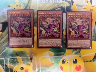 遊戯王　超越竜メテオロス　ウルトラレア　３枚