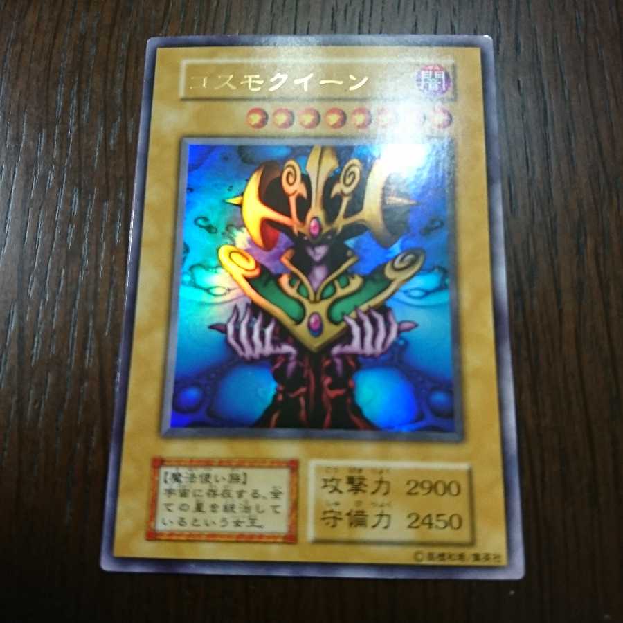 コスモクイーン 初期ウルトラ ①