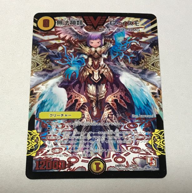 無法神類 G・イズモ VIC V1/V2