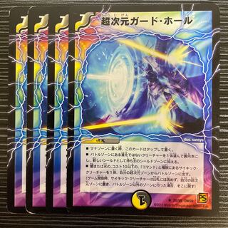 超次元ガード・ホール(通常) R 20/55