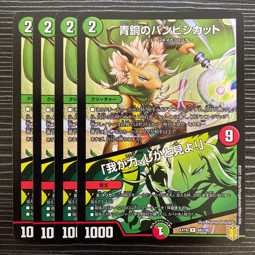 青銅のバンビシカット|「我が力、しかと見よ!」 R 84/100