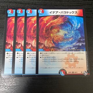 イデア・パラドックス U 49/74