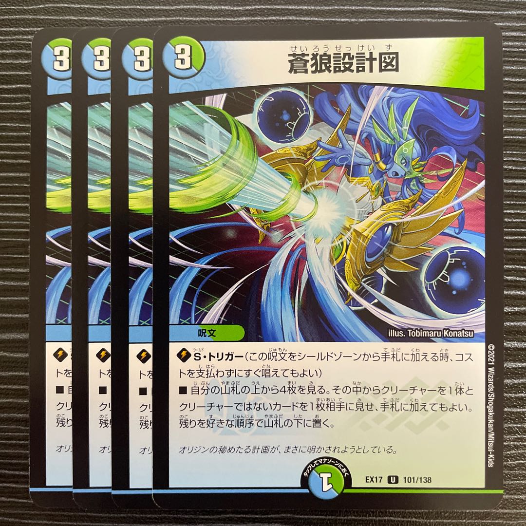 蒼狼設計図 U 101/138