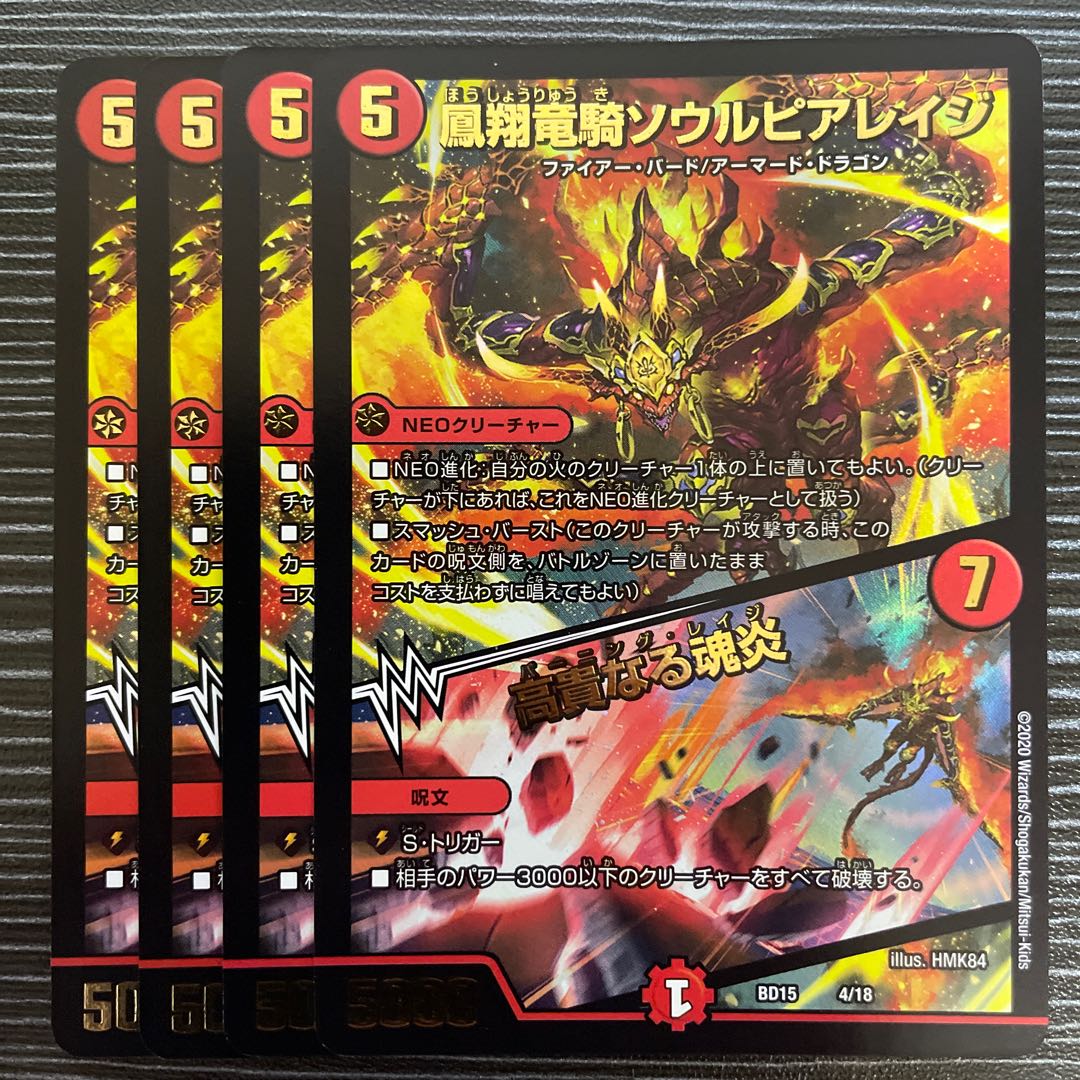 凰翔竜騎ソウルピアレイジ｜高貴なる魂炎 4/18