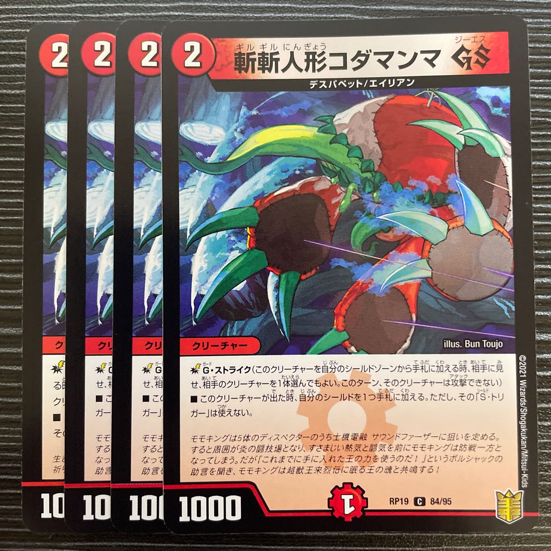 斬斬人形コダマンマGS C 84/95