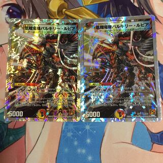 凰翔竜機バルキリールピア  2枚