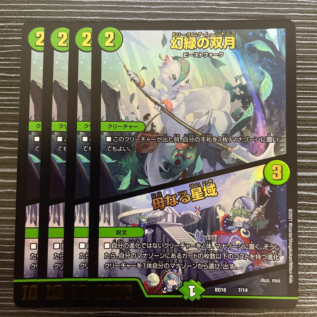 Phantom Green Twin Moons｜Mother Star Region