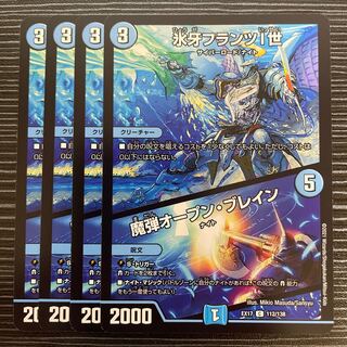 Ice Fang Franz I｜Magic Bullet Open Bulettean C 112/138