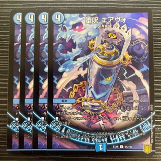 堕呪 エアヴォ U 64/100